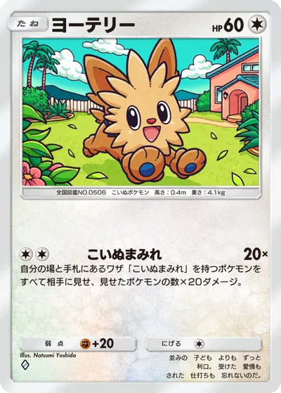 ヨーテリー