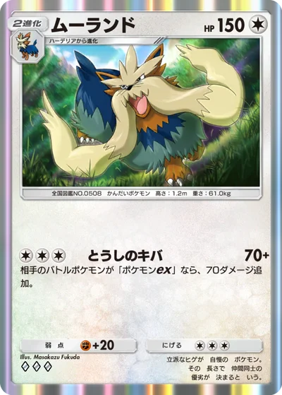 ムーランド