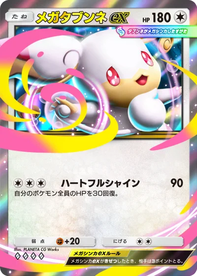 メガタブンネex