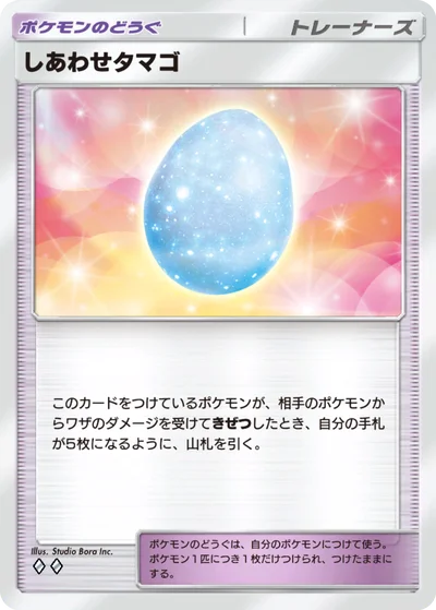 しあわせタマゴ