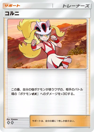 コルニ