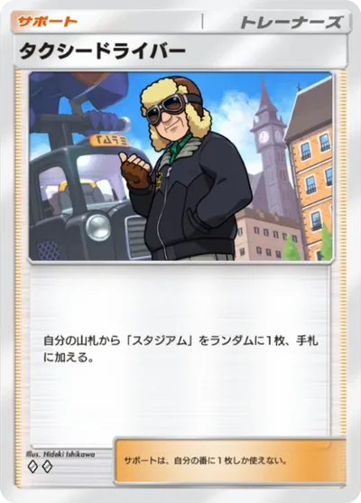 タクシードライバー