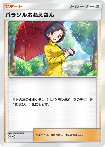 パラソルおねえさん