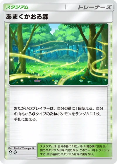 あまくかおる森