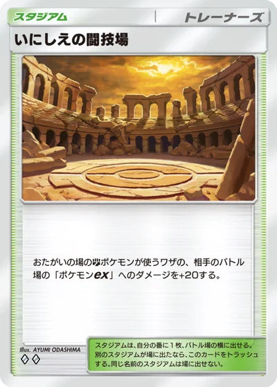 いにしえの闘技場