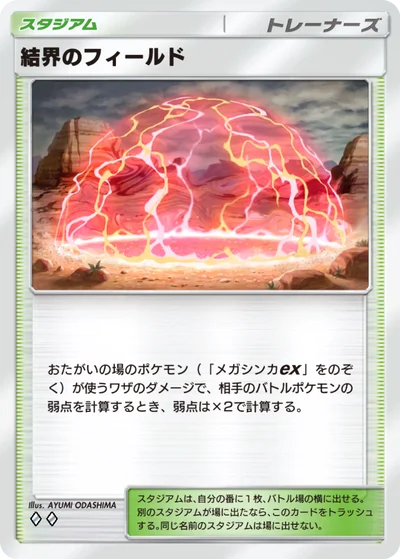 結界のフィールド