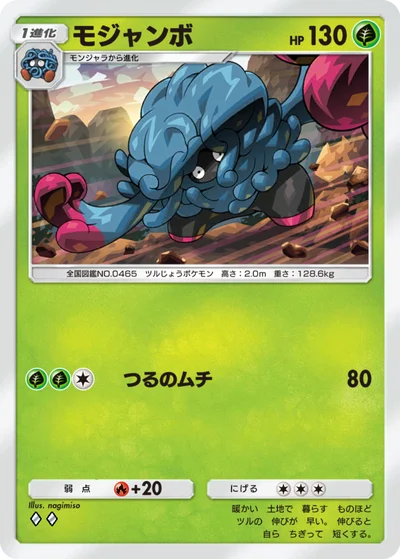 モジャンボ