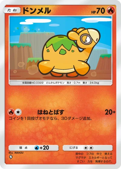 ドンメル