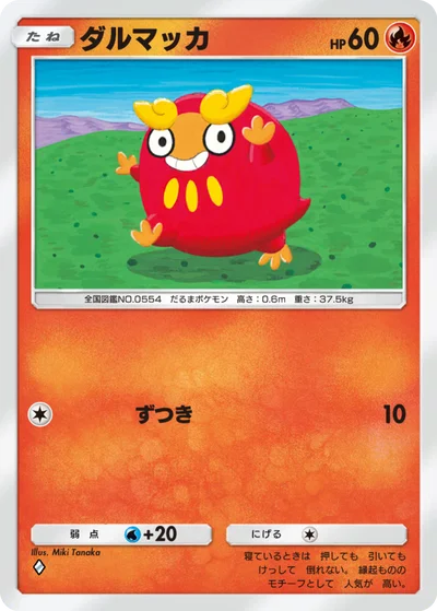 ダルマッカ