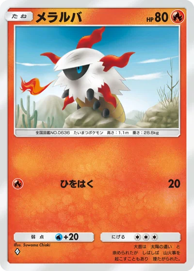 メラルバ