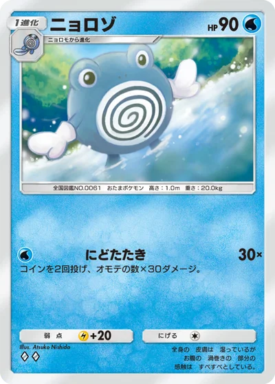 ニョロゾ