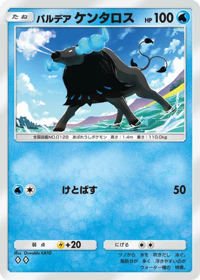 パルデア ケンタロス