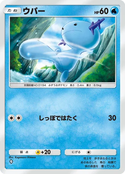 ウパー