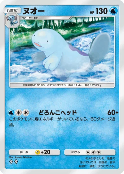 ヌオー