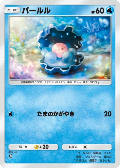 パールル