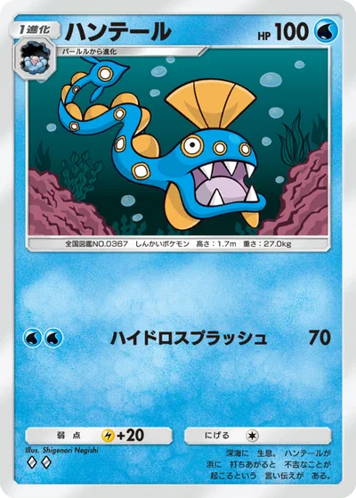 ハンテール