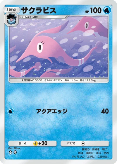 サクラビス