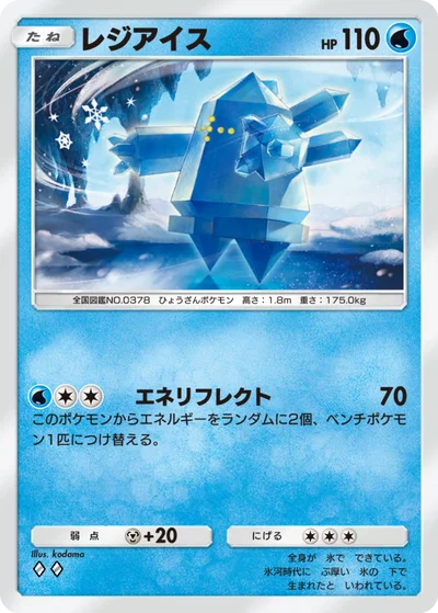 レジアイス