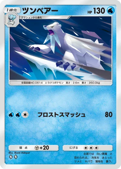 ツンベアー