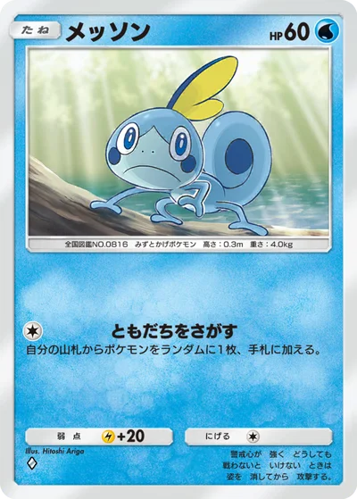 メッソン