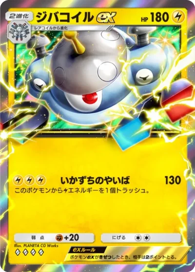 ジバコイルex