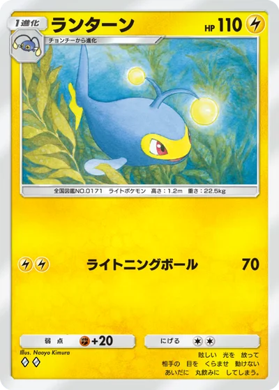 ランターン
