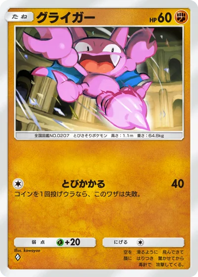 グライガー