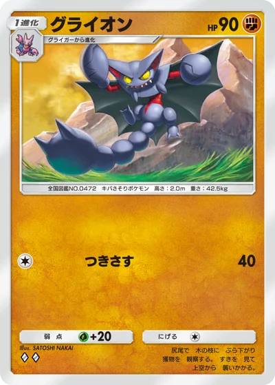 グライオン