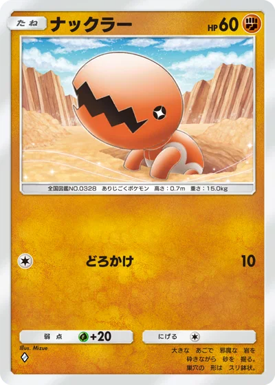 ナックラー