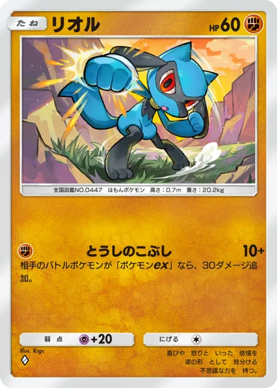 リオル