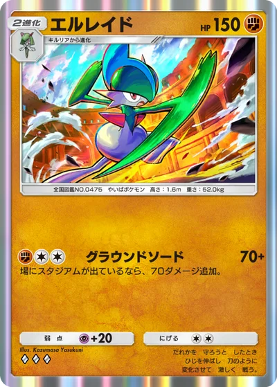 エルレイド