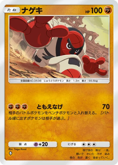 ナゲキ
