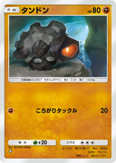 タンドン