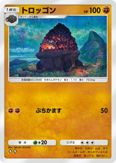 トロッゴン