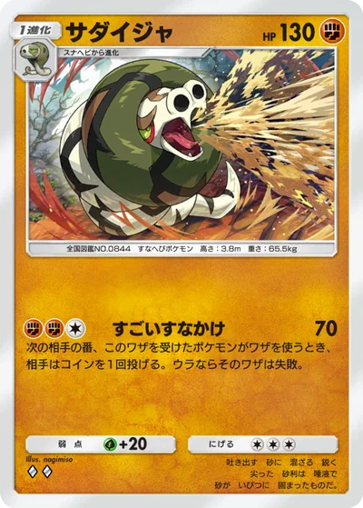 サダイジャ