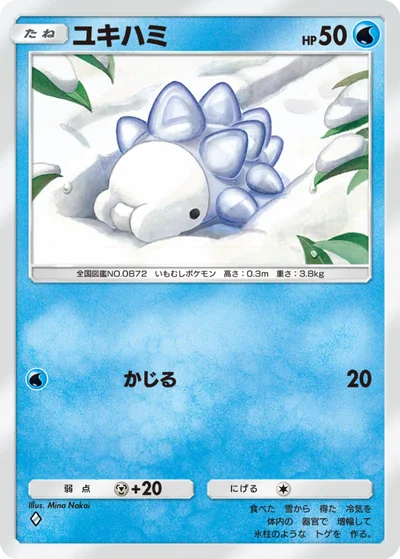 ユキハミ