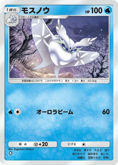 モスノウ