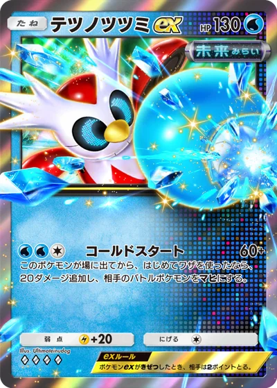 テツノツツミex