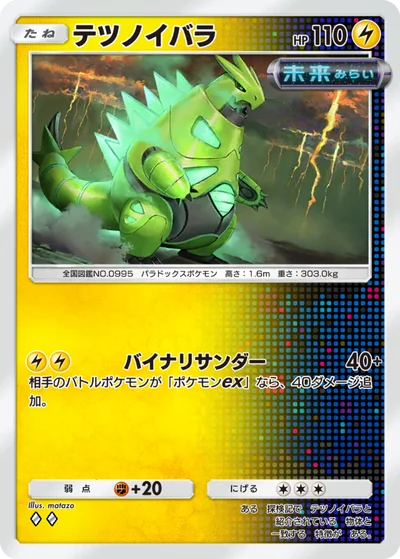 テツノイバラ