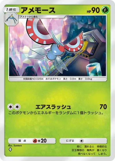 アメモース