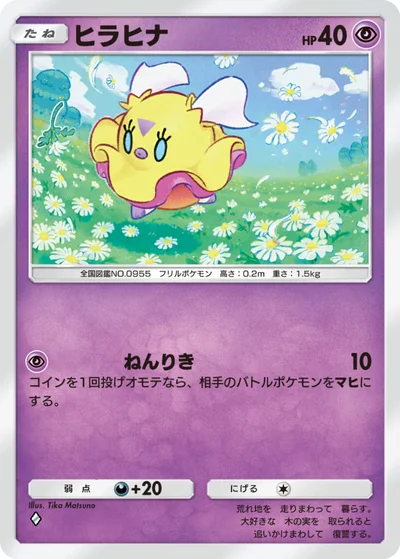 ヒラヒナ