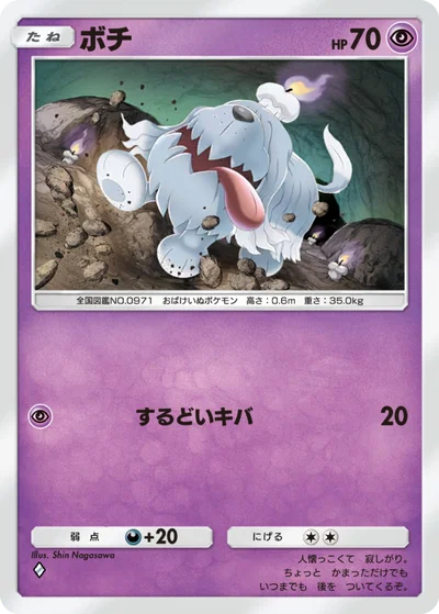 ボチ