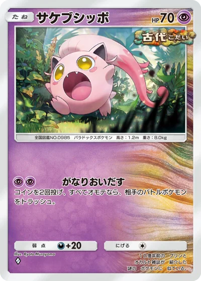 サケブシッポ