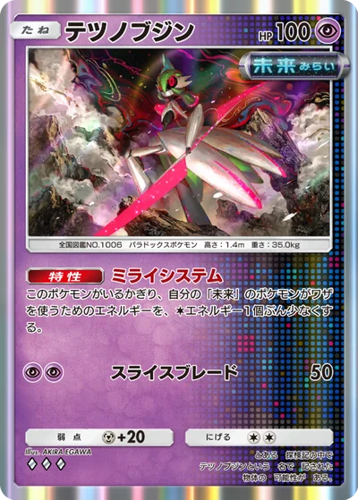 テツノブジン
