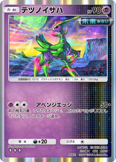 テツノイサハ