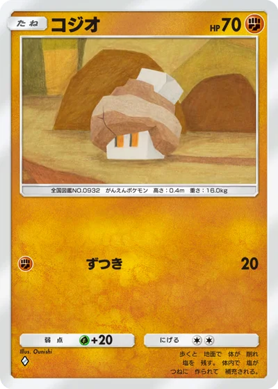 コジオ
