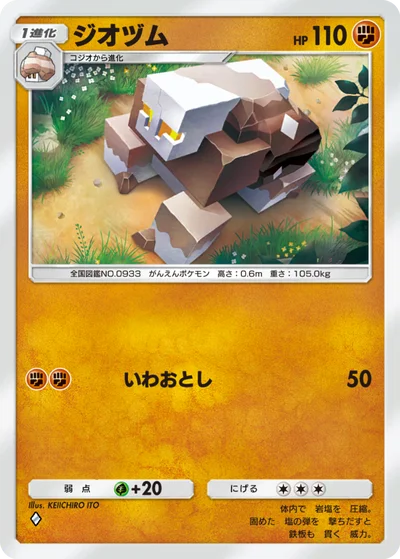 ジオヅム
