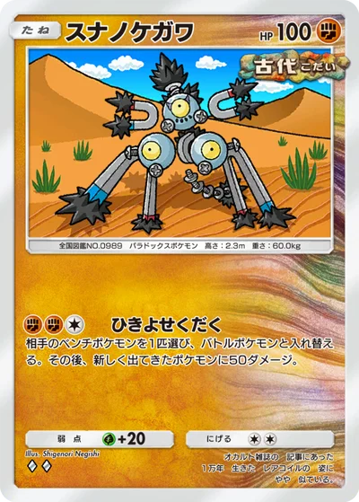スナノケガワ