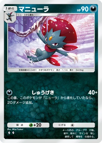 マニューラ