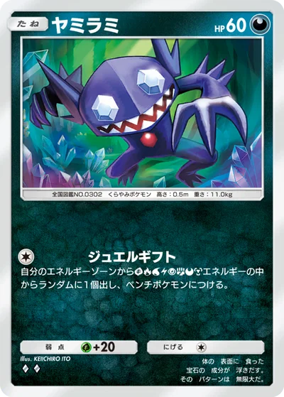 ヤミラミ